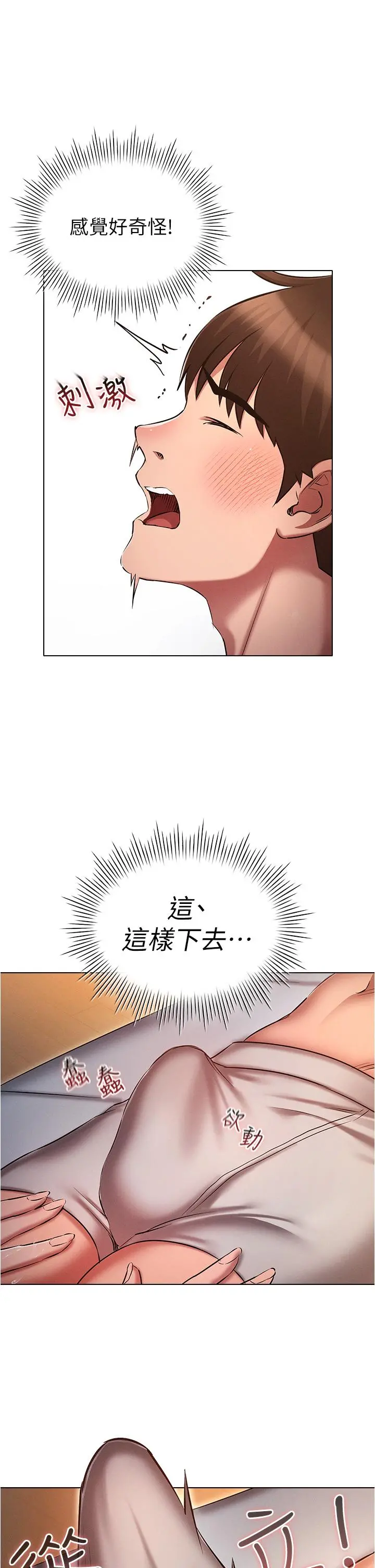 鲁蛇的多重宇宙 第25话-不怀好意的老二 第33页