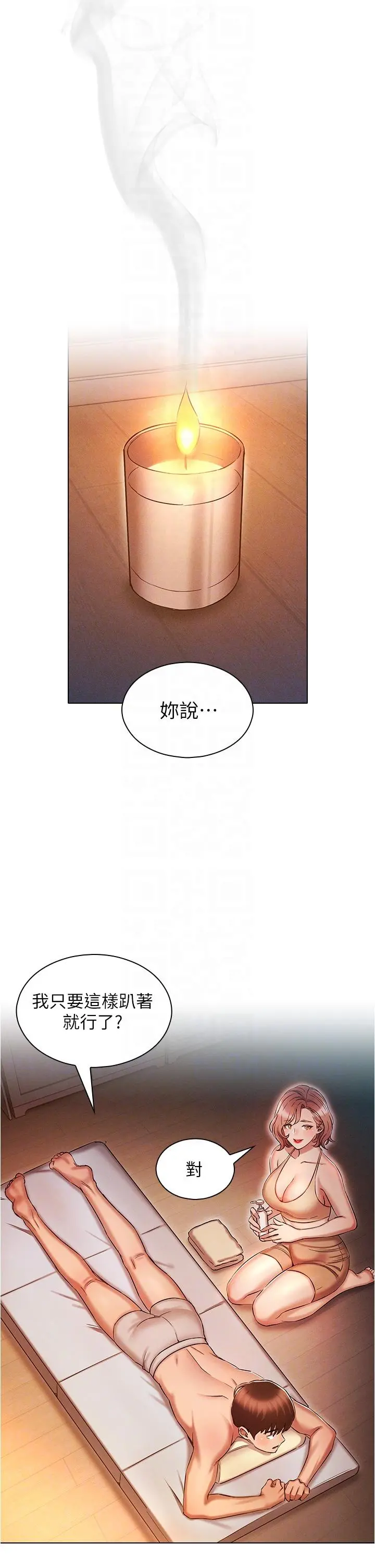 鲁蛇的多重宇宙 第25话-不怀好意的老二 第14页