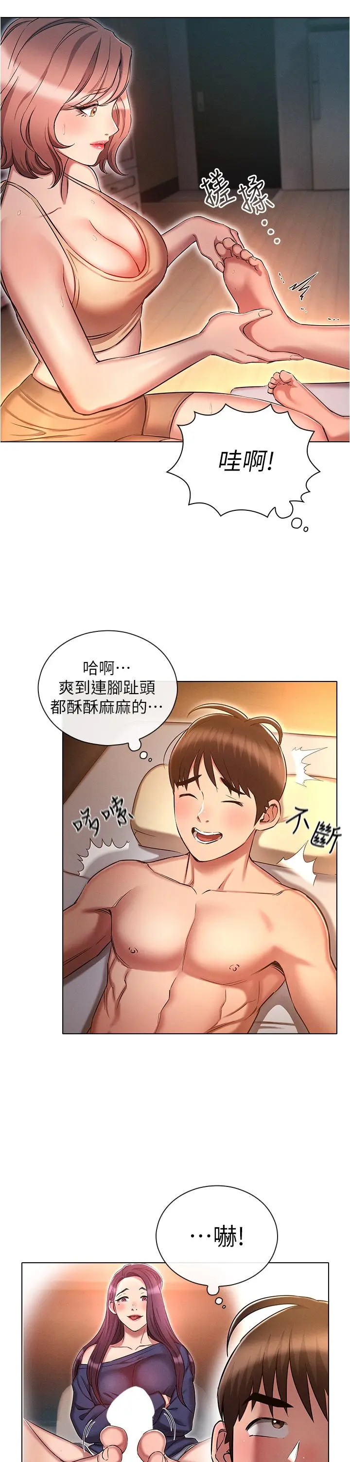 鲁蛇的多重宇宙 第25话-不怀好意的老二 第25页