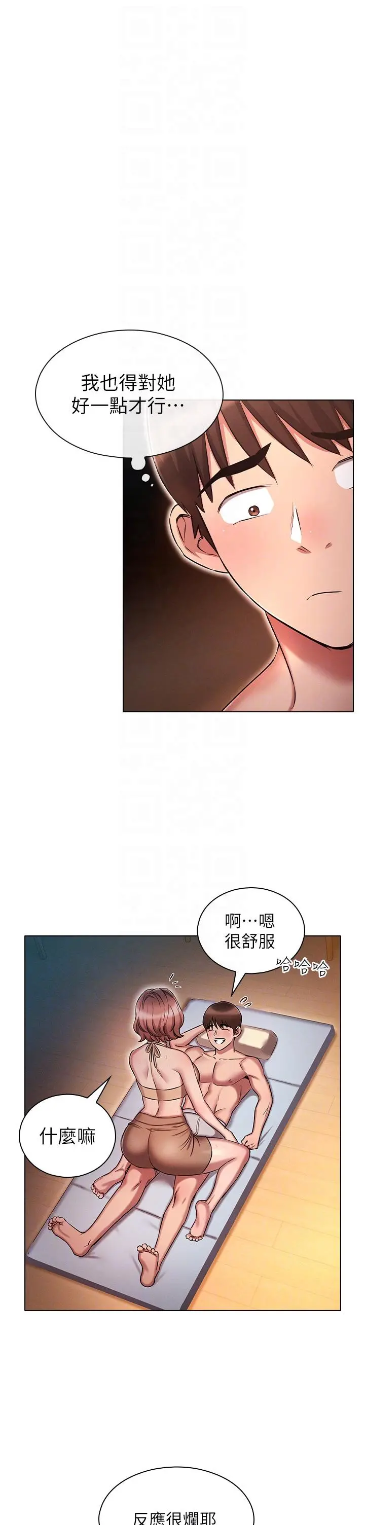 鲁蛇的多重宇宙 第25话-不怀好意的老二 第30页