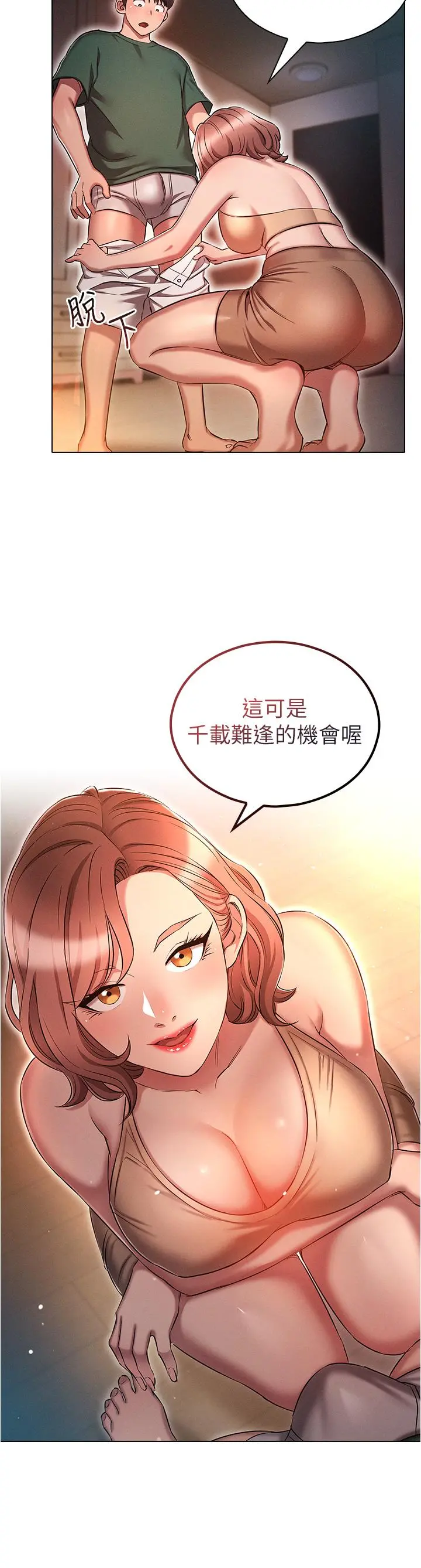 鲁蛇的多重宇宙 第25话-不怀好意的老二 第12页