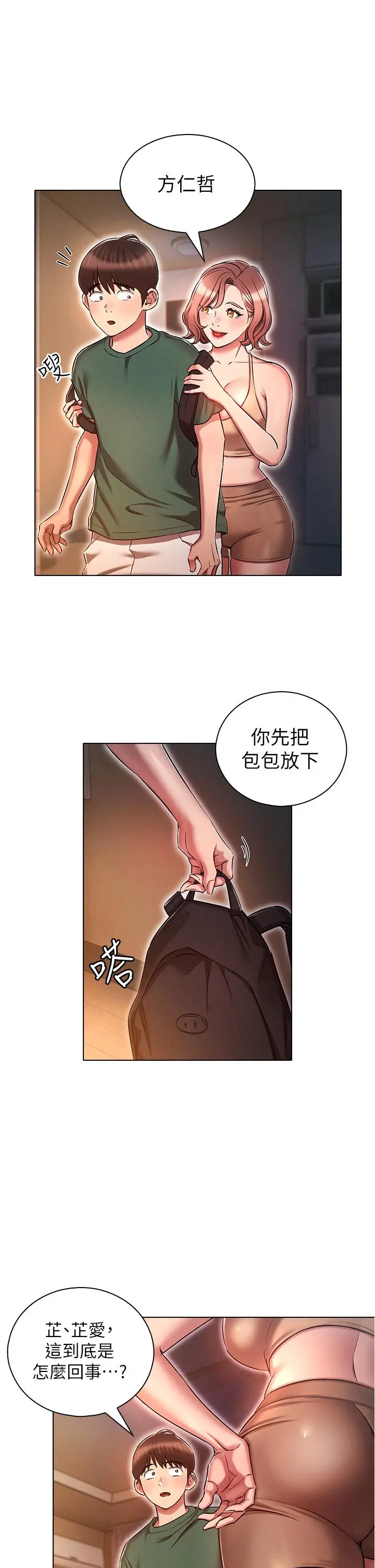 鲁蛇的多重宇宙 第25话-不怀好意的老二 第9页