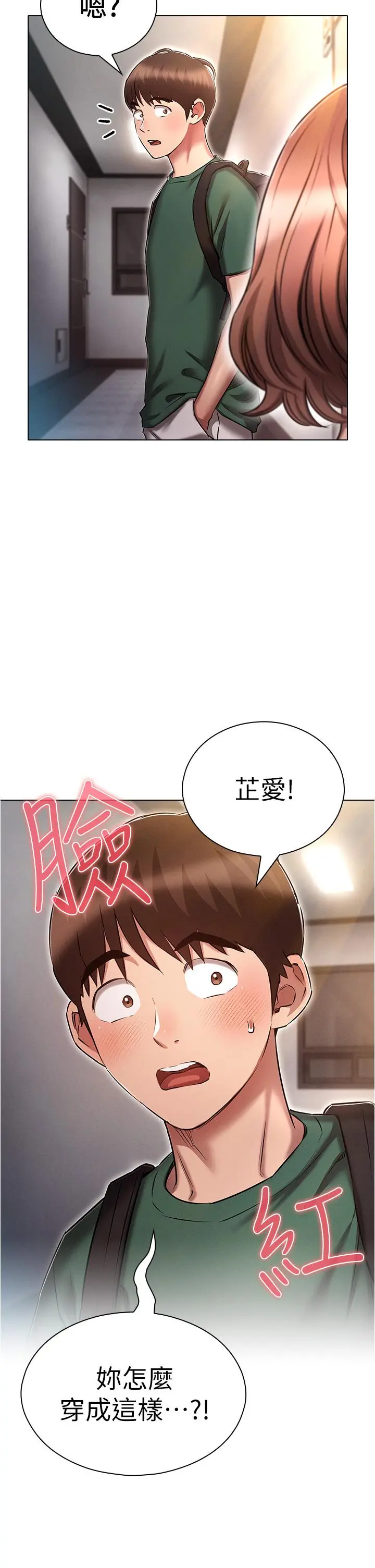 鲁蛇的多重宇宙 第25话-不怀好意的老二 第2页