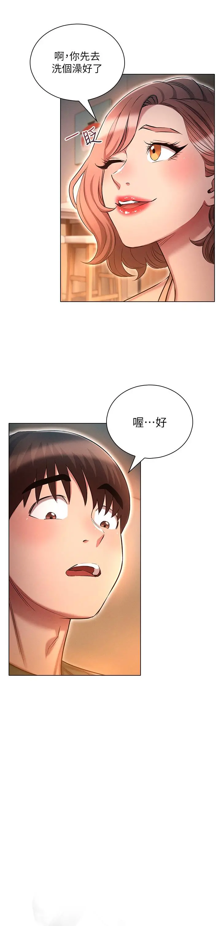 鲁蛇的多重宇宙 第25话-不怀好意的老二 第13页