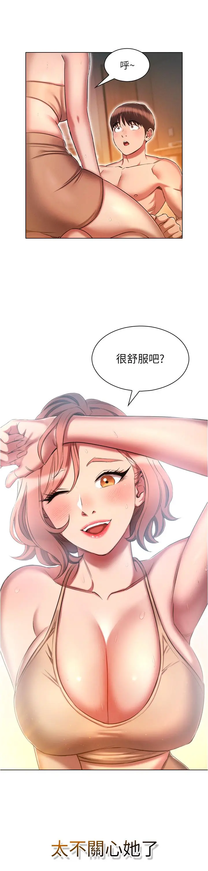 鲁蛇的多重宇宙 第25话-不怀好意的老二 第29页