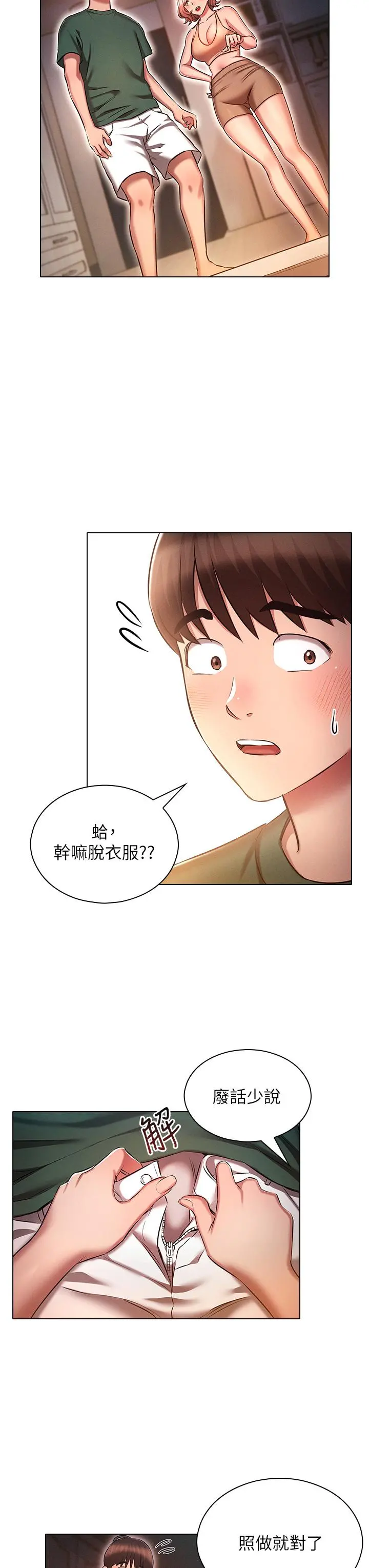 鲁蛇的多重宇宙 第25话-不怀好意的老二 第11页