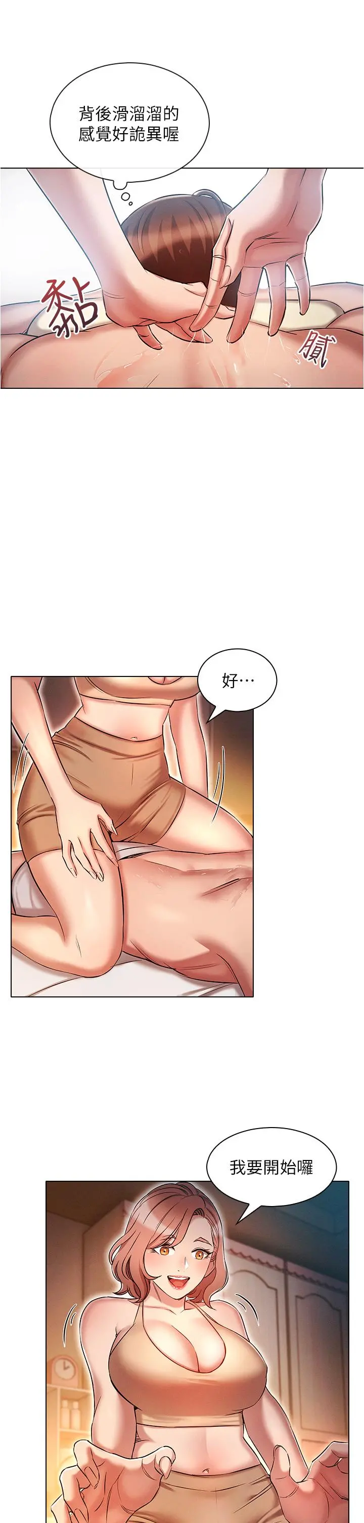 鲁蛇的多重宇宙 第25话-不怀好意的老二 第17页