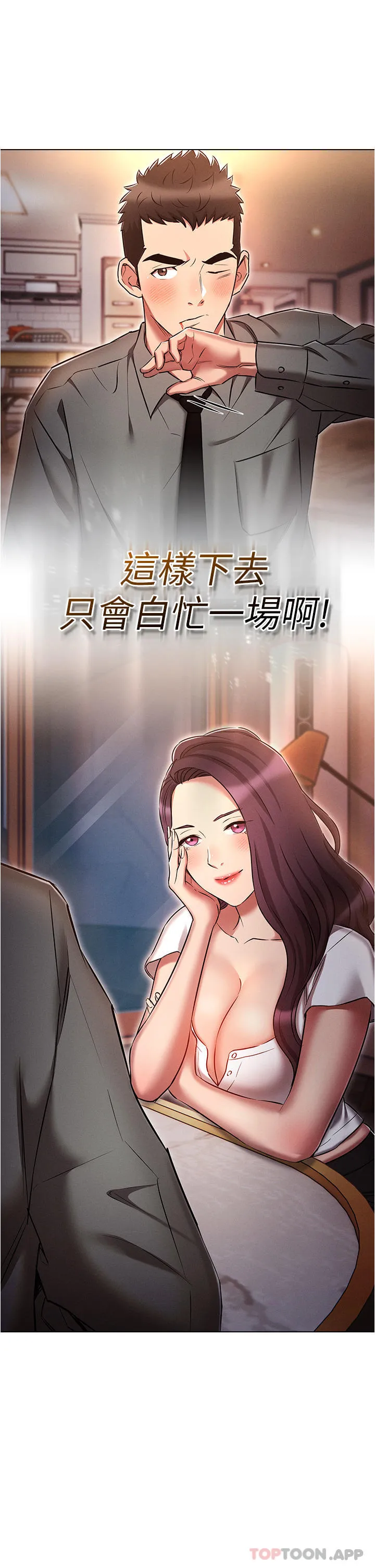 鲁蛇的多重宇宙 第32话-你打算怎么满足我？ 第2页