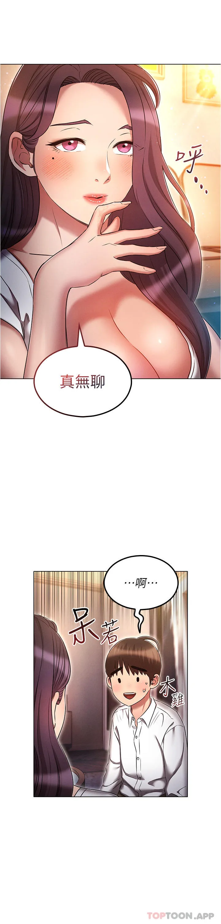 鲁蛇的多重宇宙 第32话-你打算怎么满足我？ 第9页