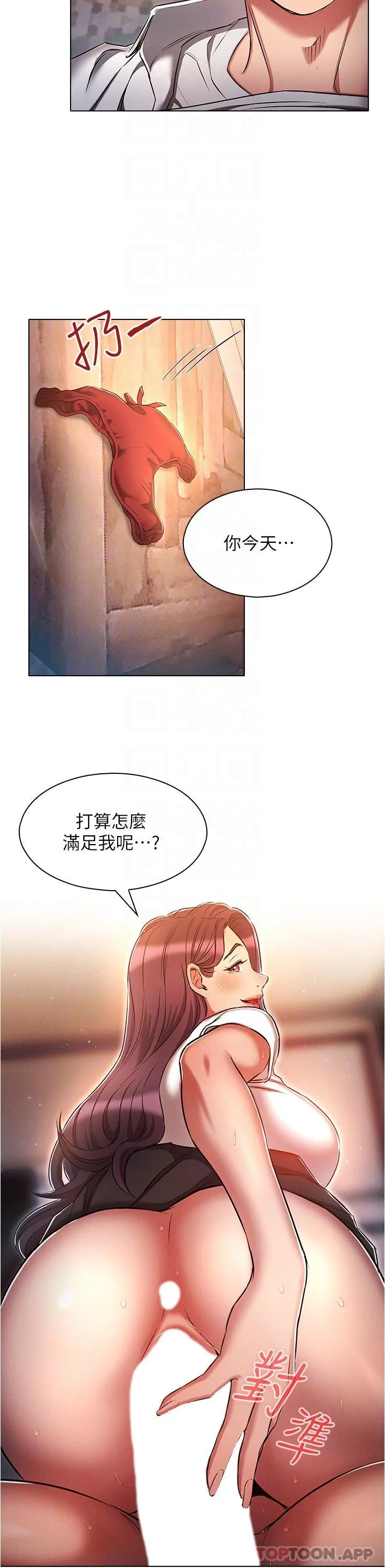 鲁蛇的多重宇宙 第32话-你打算怎么满足我？ 第24页