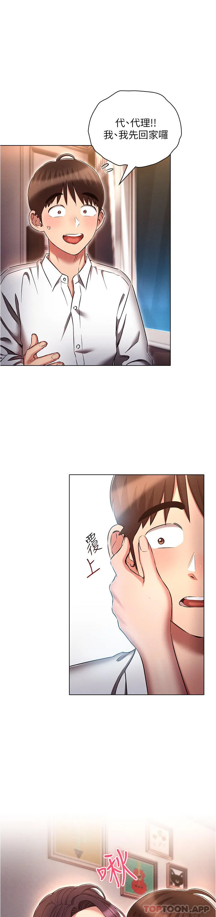 鲁蛇的多重宇宙 第32话-你打算怎么满足我？ 第11页