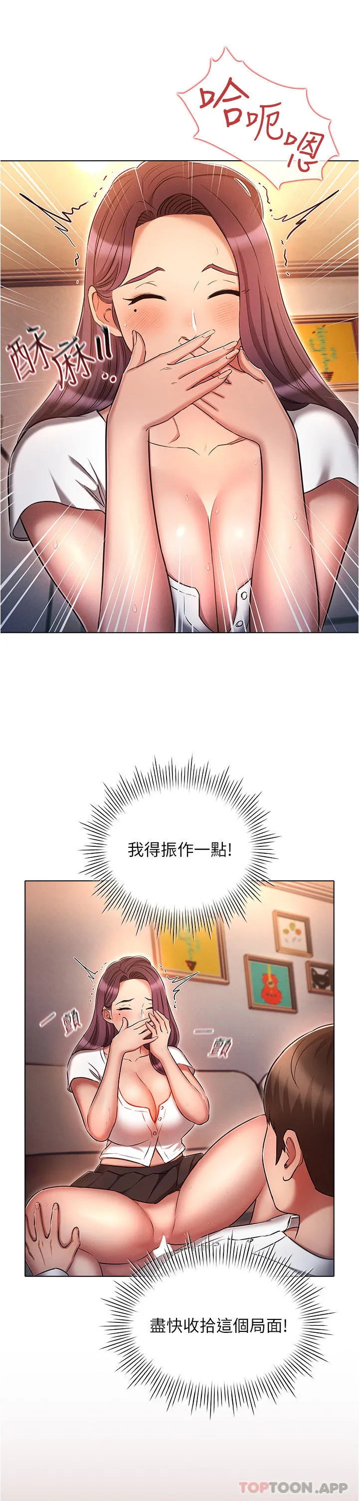鲁蛇的多重宇宙 第32话-你打算怎么满足我？ 第33页