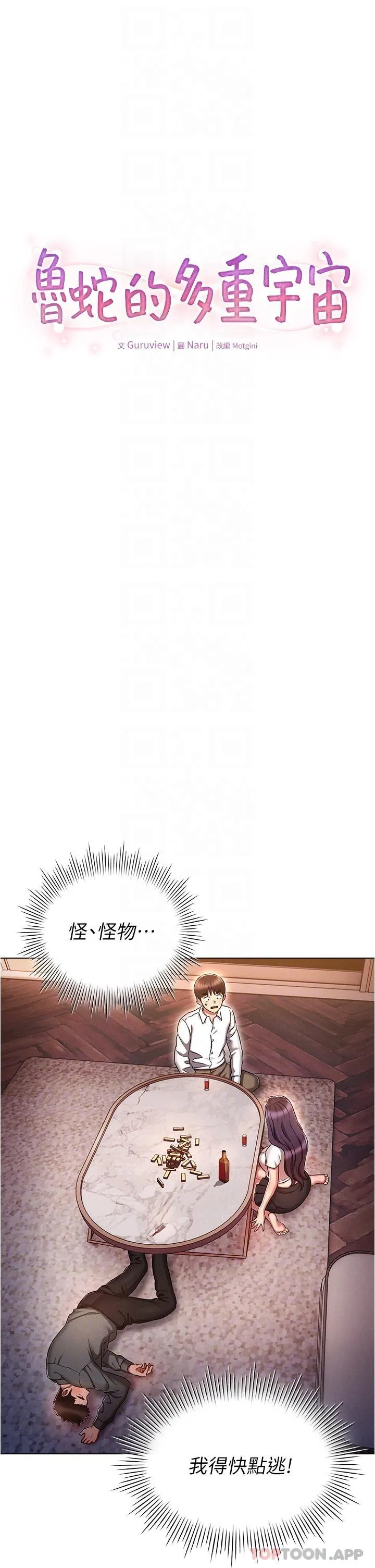 鲁蛇的多重宇宙 第32话-你打算怎么满足我？ 第10页