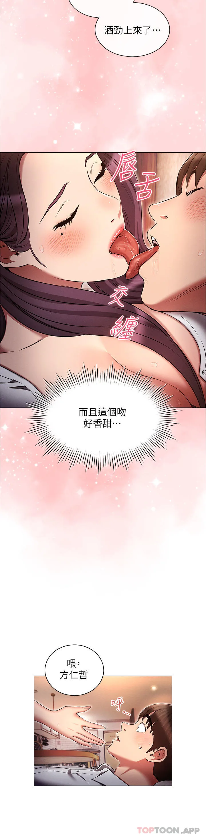 鲁蛇的多重宇宙 第32话-你打算怎么满足我？ 第16页