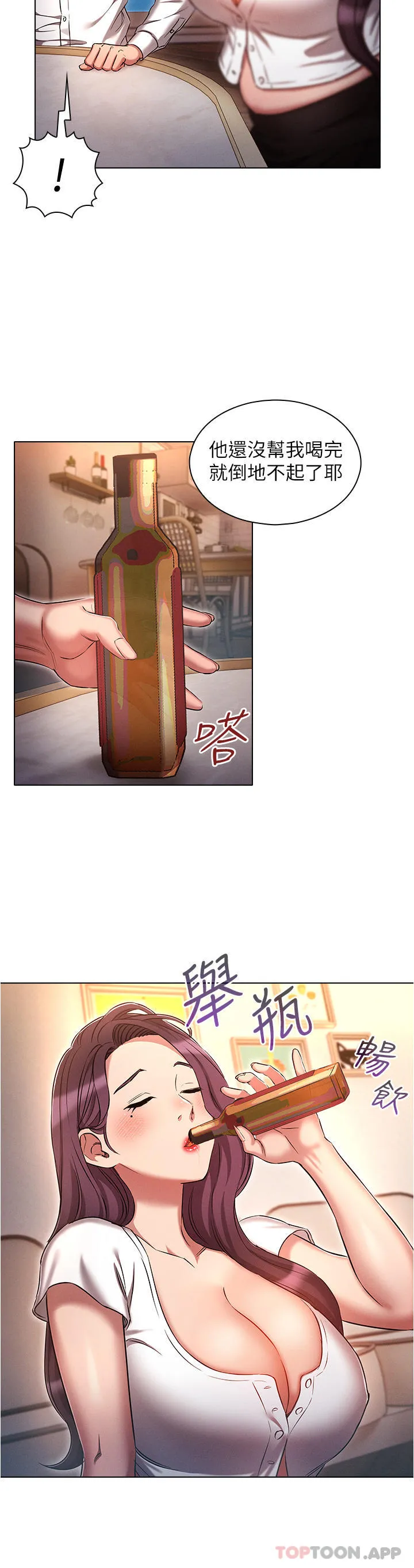 鲁蛇的多重宇宙 第32话-你打算怎么满足我？ 第8页