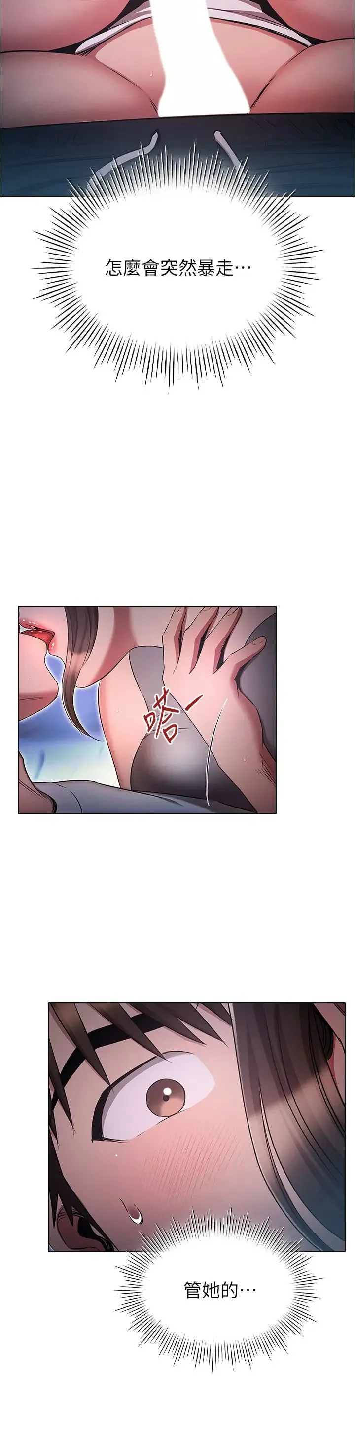 鲁蛇的多重宇宙 第73話-往小穴發射滿滿奶油砲彈 第4页