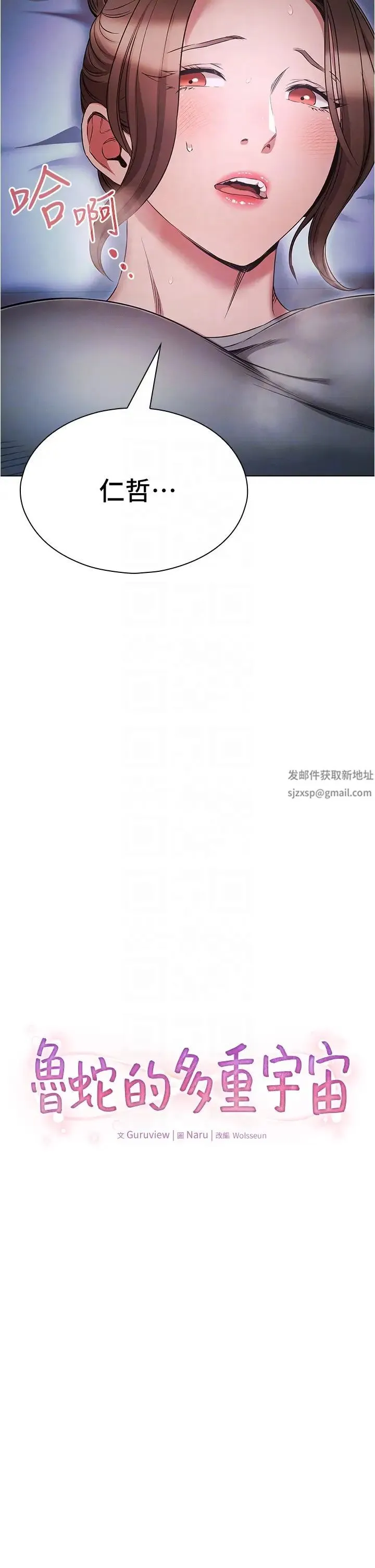 鲁蛇的多重宇宙 第73話-往小穴發射滿滿奶油砲彈 第10页