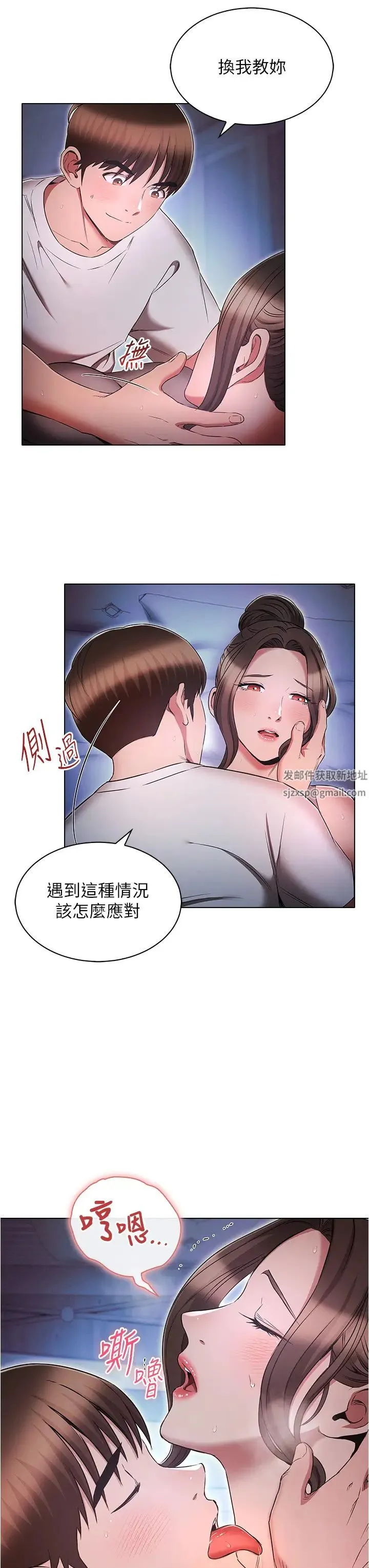 鲁蛇的多重宇宙 第73話-往小穴發射滿滿奶油砲彈 第11页