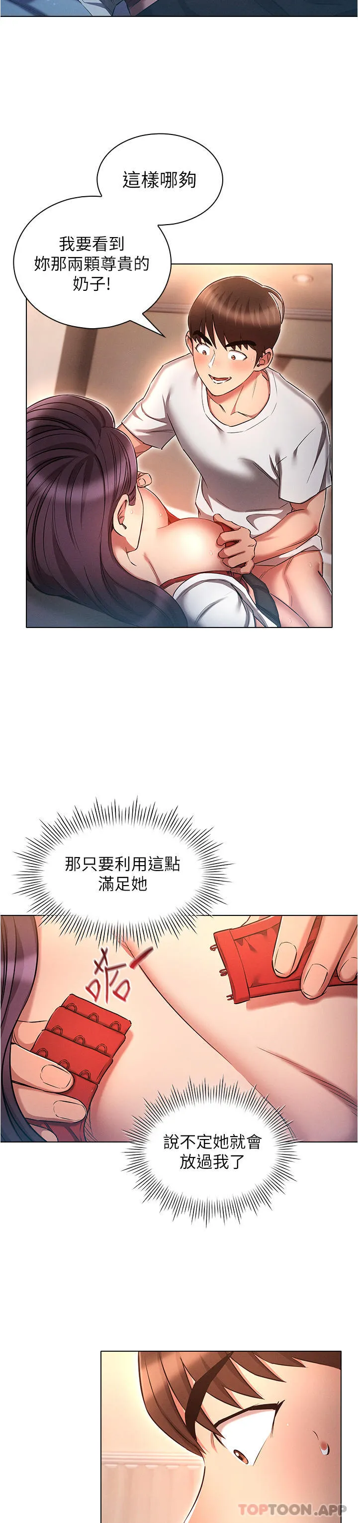 鲁蛇的多重宇宙 第33话-软的不行就来硬的！ 第20页