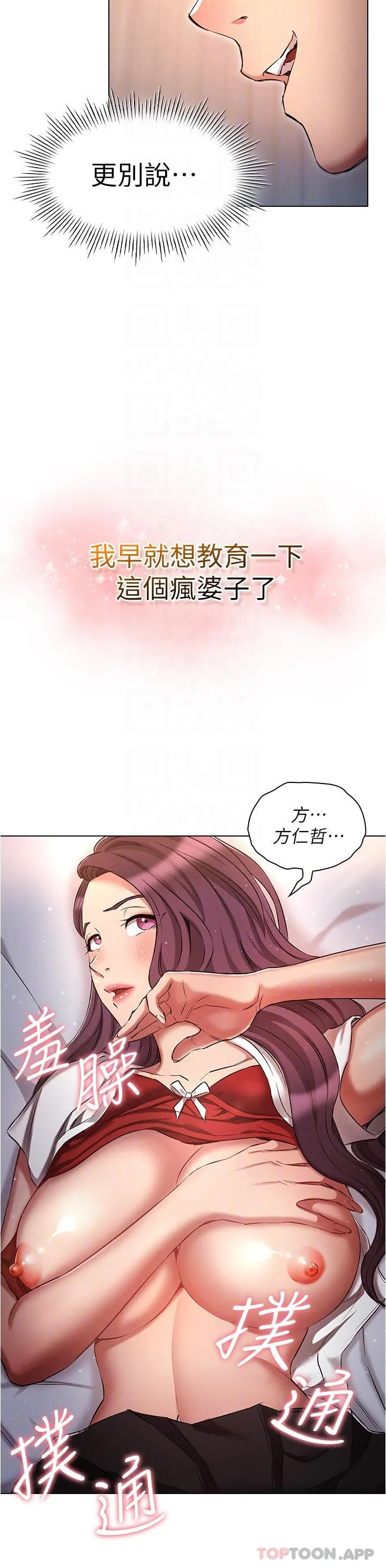 鲁蛇的多重宇宙 第33话-软的不行就来硬的！ 第21页