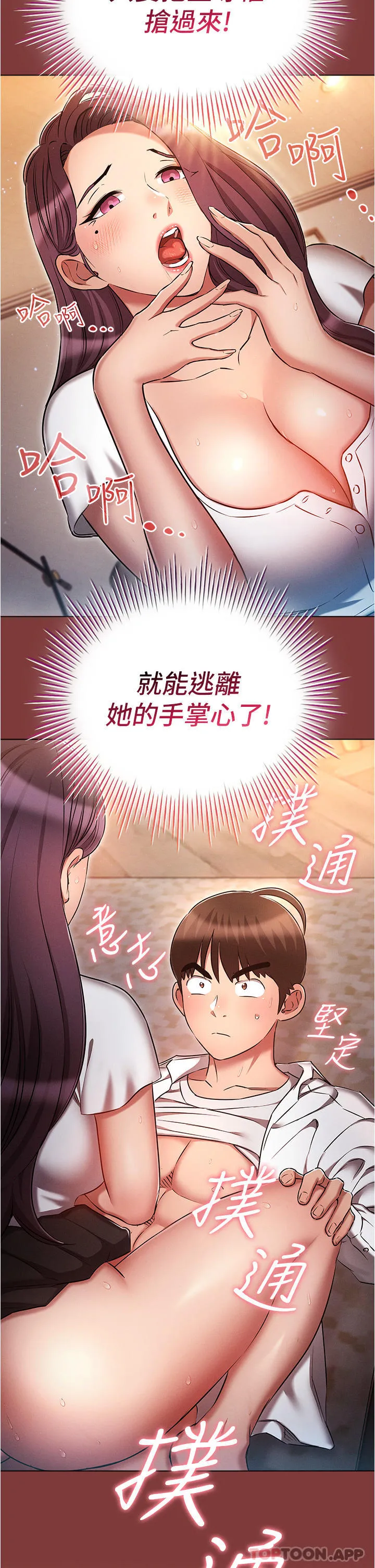 鲁蛇的多重宇宙 第33话-软的不行就来硬的！ 第2页