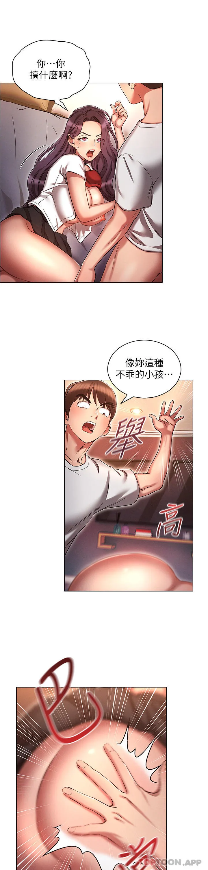 鲁蛇的多重宇宙 第33话-软的不行就来硬的！ 第26页