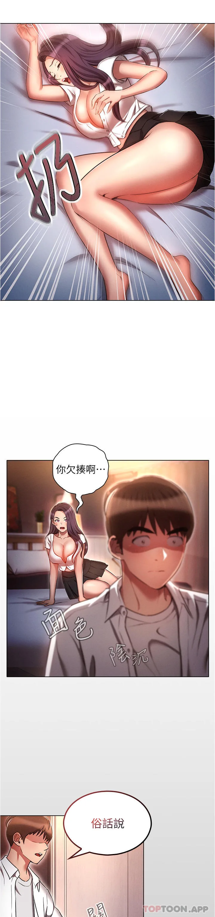 鲁蛇的多重宇宙 第33话-软的不行就来硬的！ 第7页