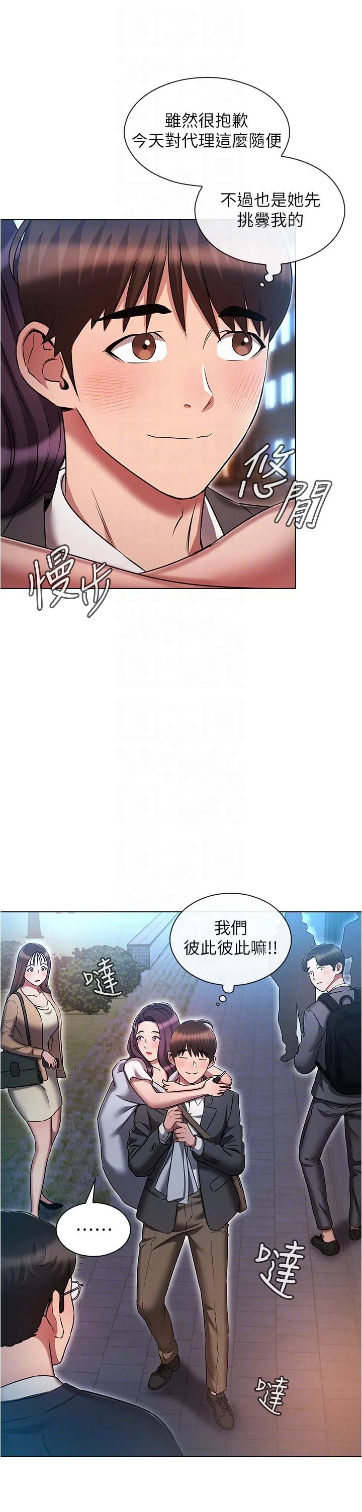 鲁蛇的多重宇宙 第36话-桃花满地开的原因&hellip; 第18页