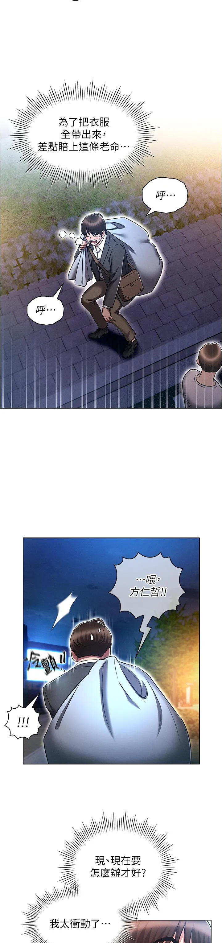 鲁蛇的多重宇宙 第36话-桃花满地开的原因&hellip; 第7页