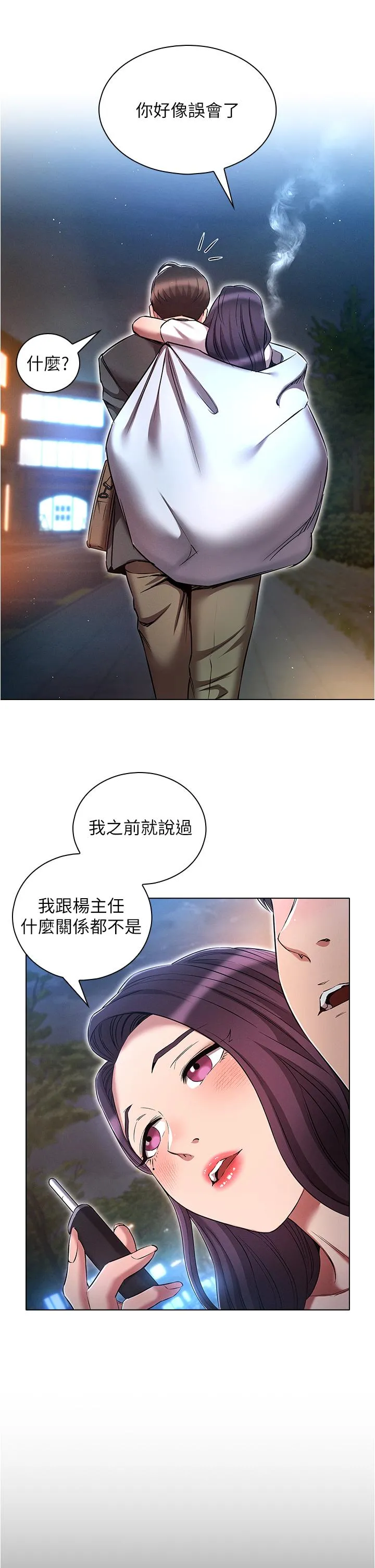 鲁蛇的多重宇宙 第36话-桃花满地开的原因&hellip; 第13页