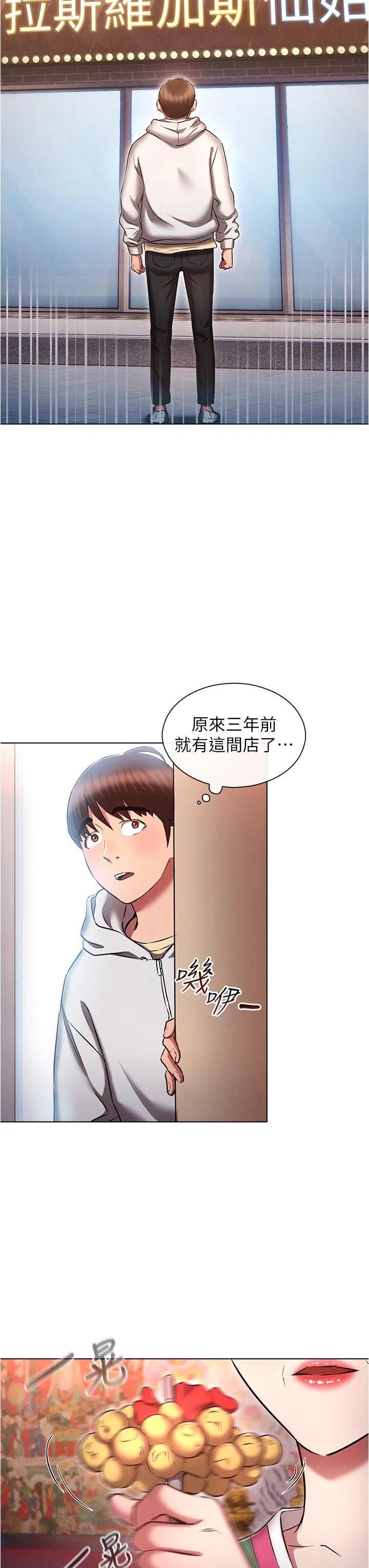 鲁蛇的多重宇宙 第36话-桃花满地开的原因&hellip; 第27页