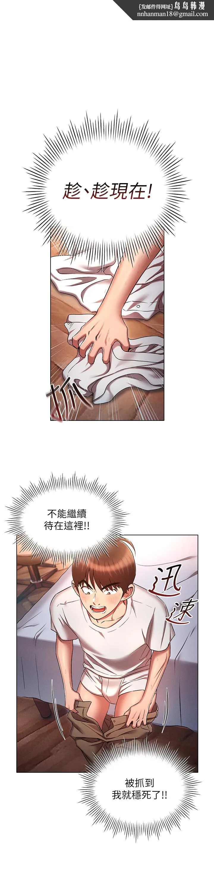 鲁蛇的多重宇宙 第36话-桃花满地开的原因&hellip; 第1页