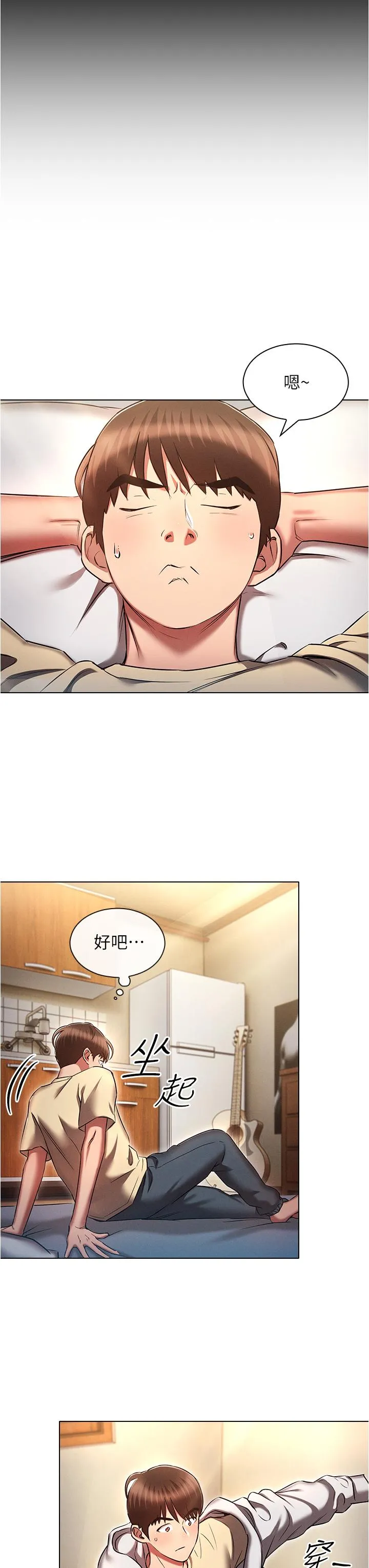 鲁蛇的多重宇宙 第36话-桃花满地开的原因&hellip; 第23页
