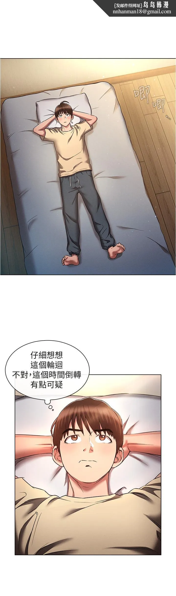 鲁蛇的多重宇宙 第36话-桃花满地开的原因&hellip; 第20页