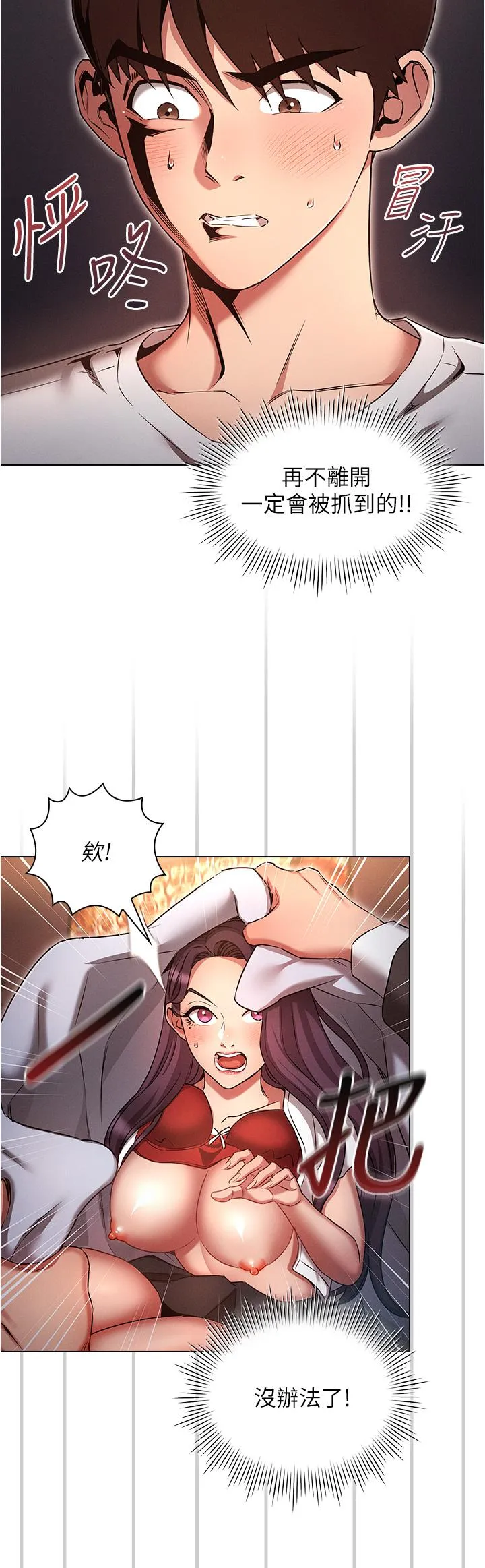 鲁蛇的多重宇宙 第36话-桃花满地开的原因&hellip; 第4页