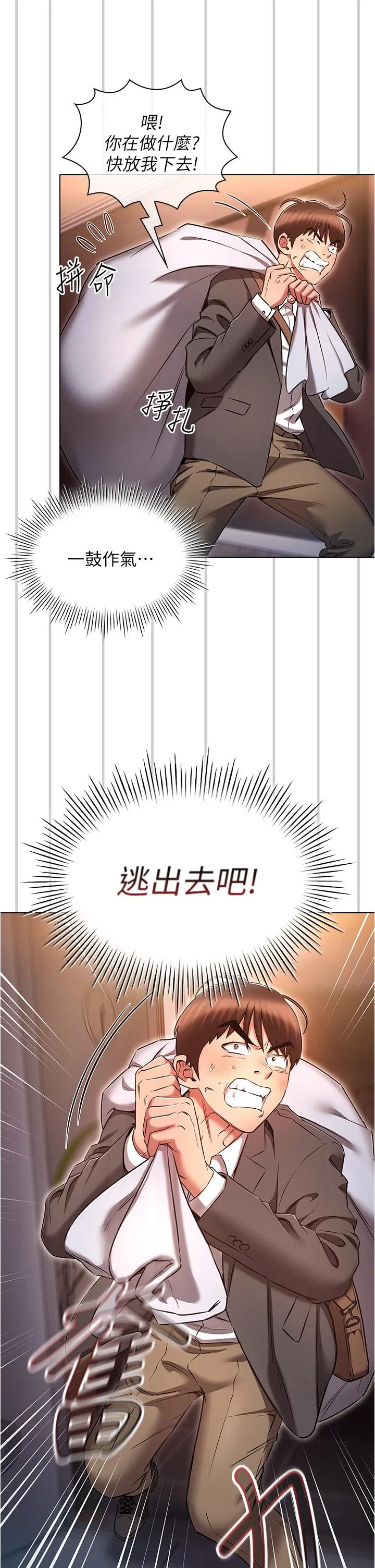 鲁蛇的多重宇宙 第36话-桃花满地开的原因&hellip; 第5页