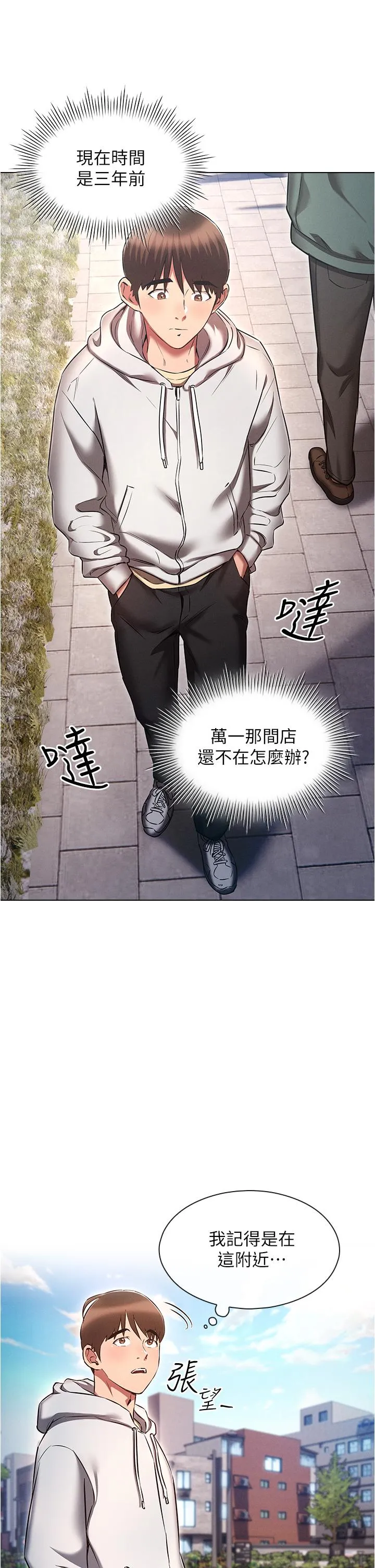 鲁蛇的多重宇宙 第36话-桃花满地开的原因&hellip; 第25页
