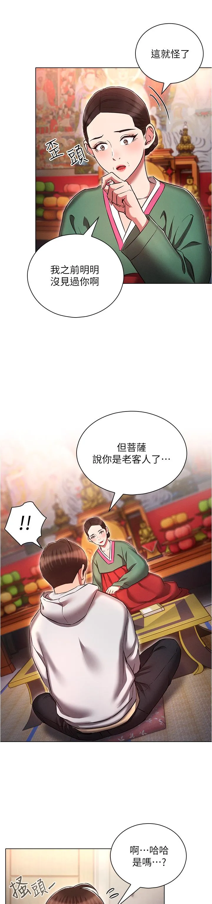 鲁蛇的多重宇宙 第36话-桃花满地开的原因&hellip; 第31页