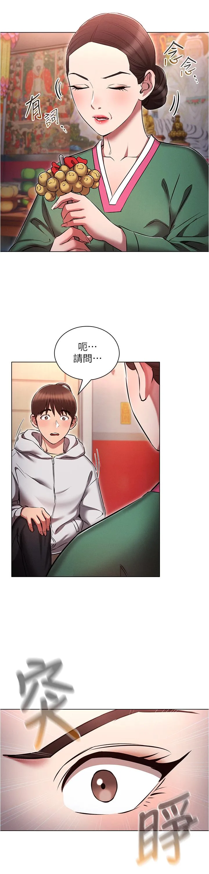 鲁蛇的多重宇宙 第36话-桃花满地开的原因&hellip; 第29页