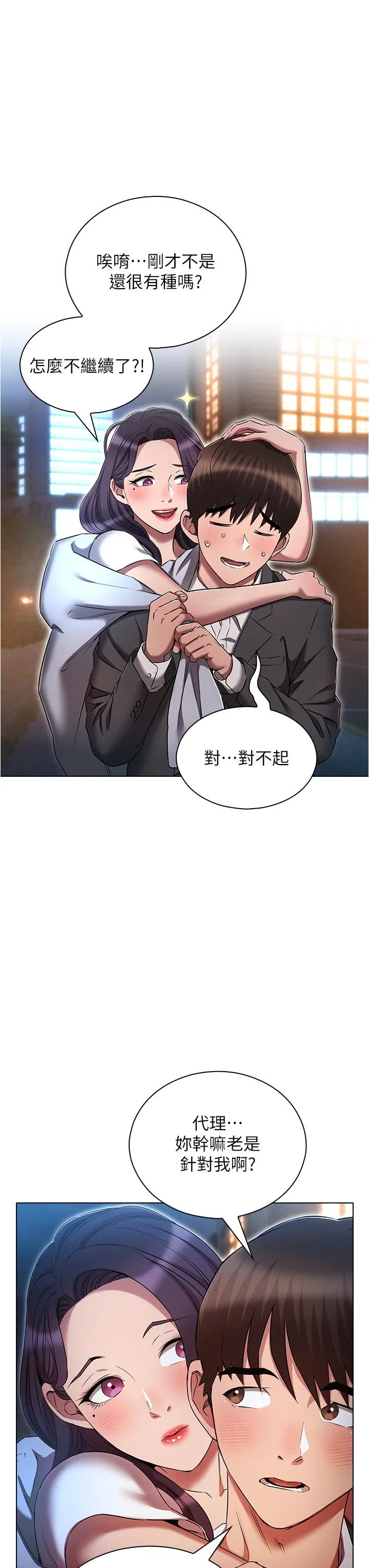 鲁蛇的多重宇宙 第36话-桃花满地开的原因&hellip; 第11页