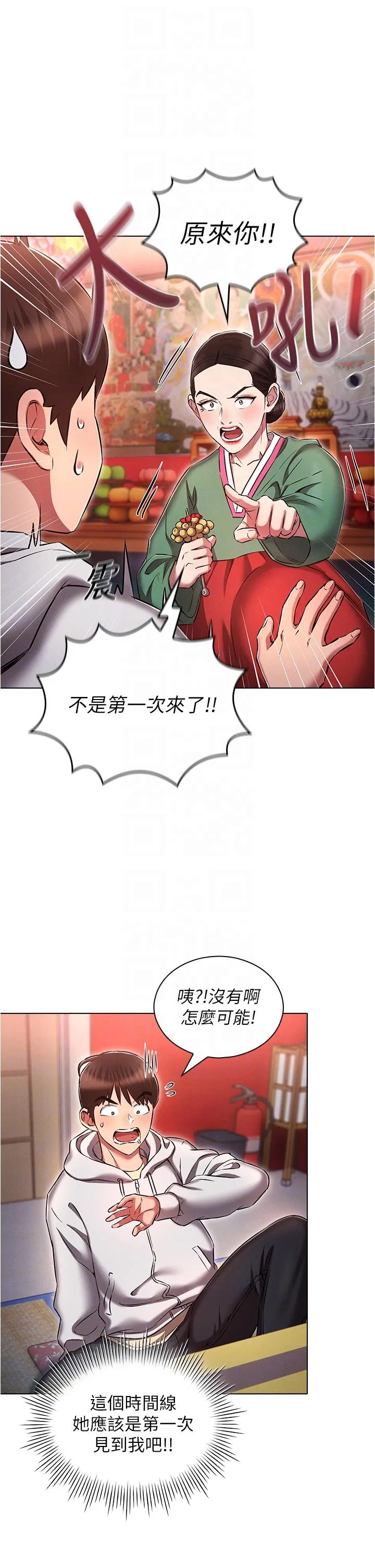 鲁蛇的多重宇宙 第36话-桃花满地开的原因&hellip; 第30页