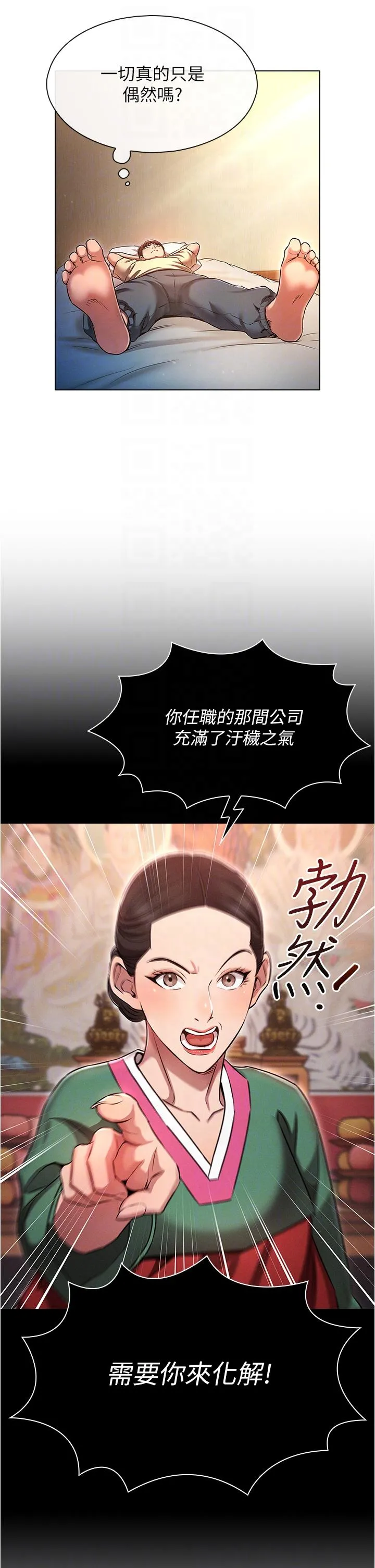 鲁蛇的多重宇宙 第36话-桃花满地开的原因&hellip; 第22页
