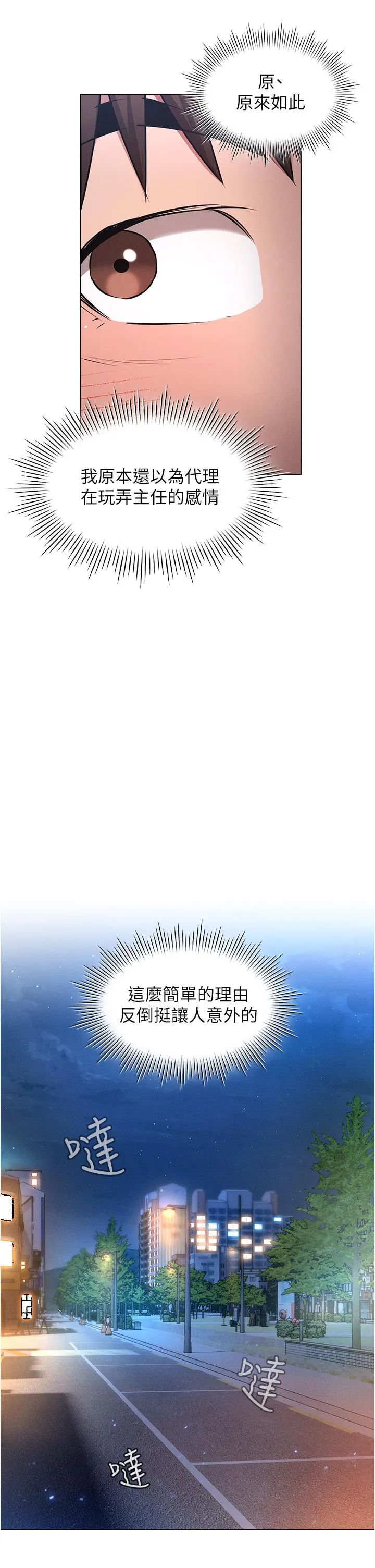 鲁蛇的多重宇宙 第36话-桃花满地开的原因&hellip; 第17页