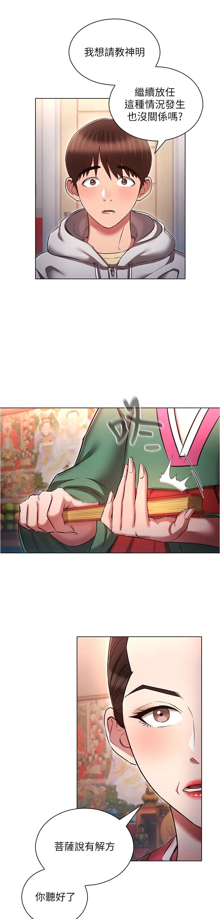 鲁蛇的多重宇宙 第36话-桃花满地开的原因&hellip; 第36页