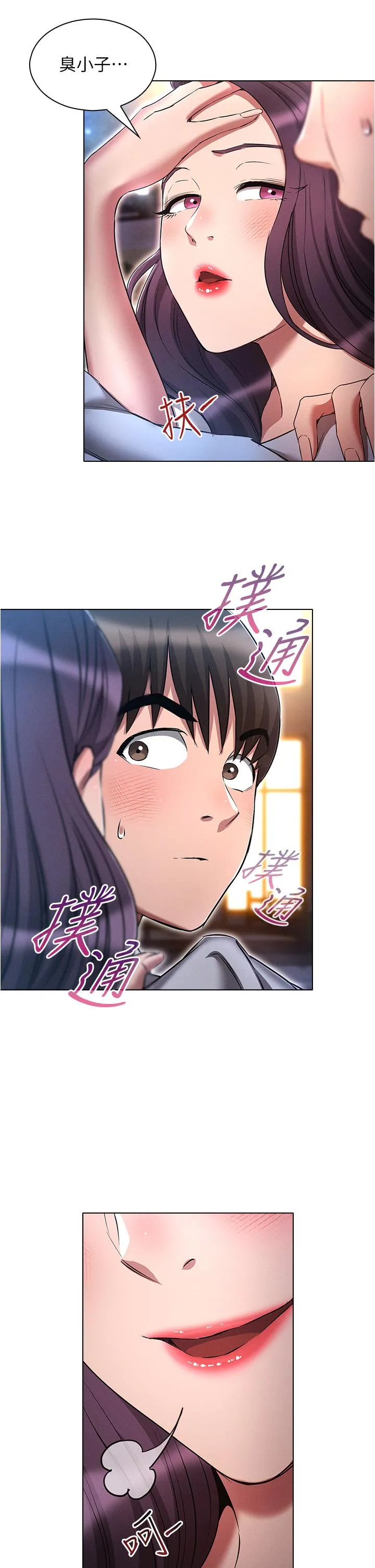 鲁蛇的多重宇宙 第36话-桃花满地开的原因&hellip; 第9页