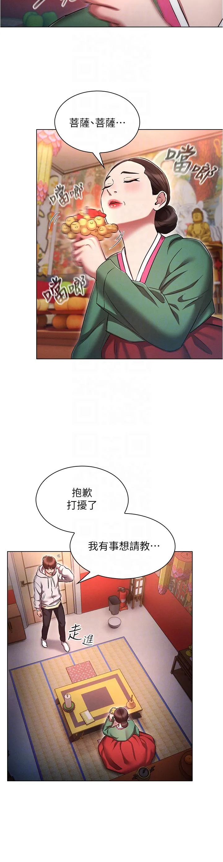 鲁蛇的多重宇宙 第36话-桃花满地开的原因&hellip; 第28页