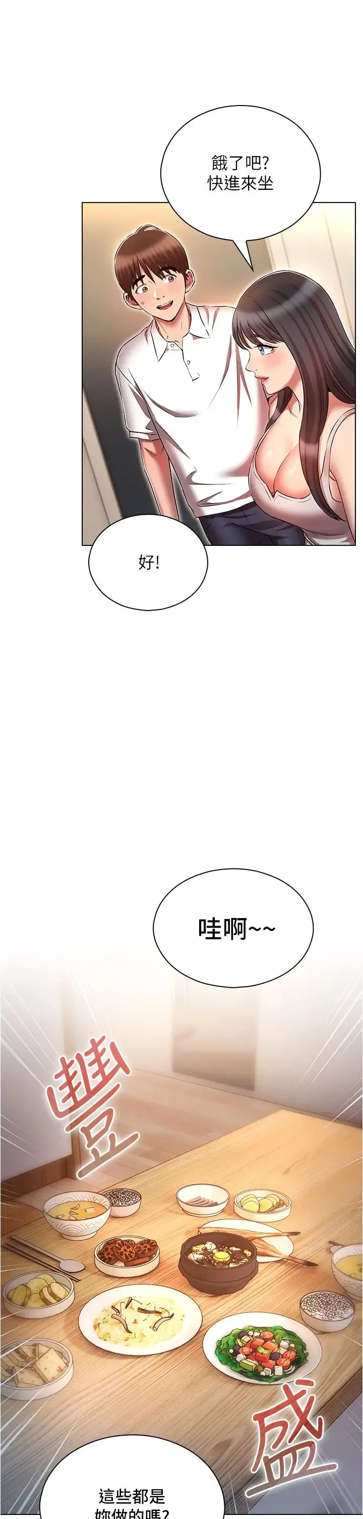 鲁蛇的多重宇宙 第58話-獨門特製料理 第33页