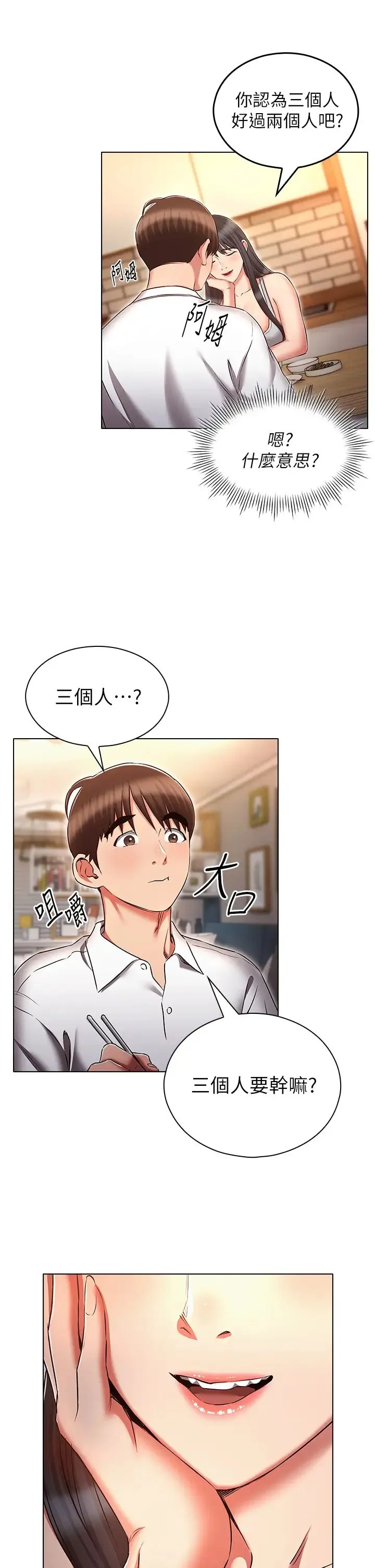 鲁蛇的多重宇宙 第58話-獨門特製料理 第37页