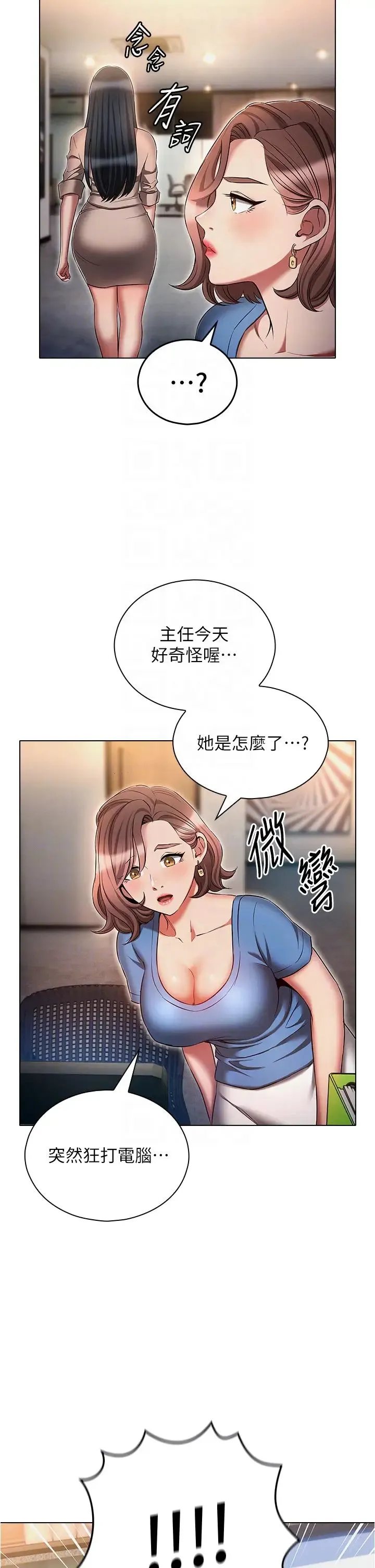 鲁蛇的多重宇宙 第58話-獨門特製料理 第26页