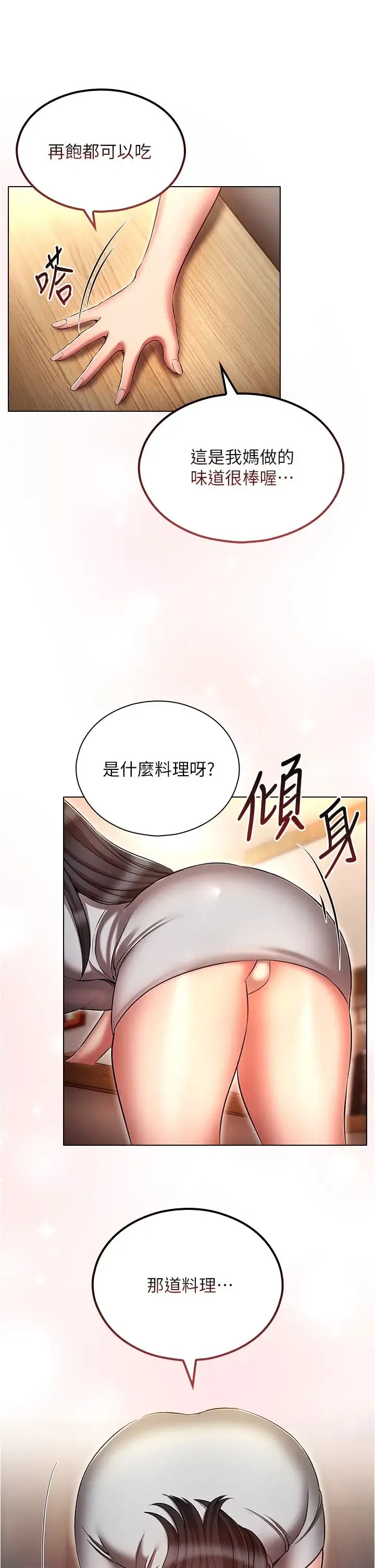 鲁蛇的多重宇宙 第58話-獨門特製料理 第40页